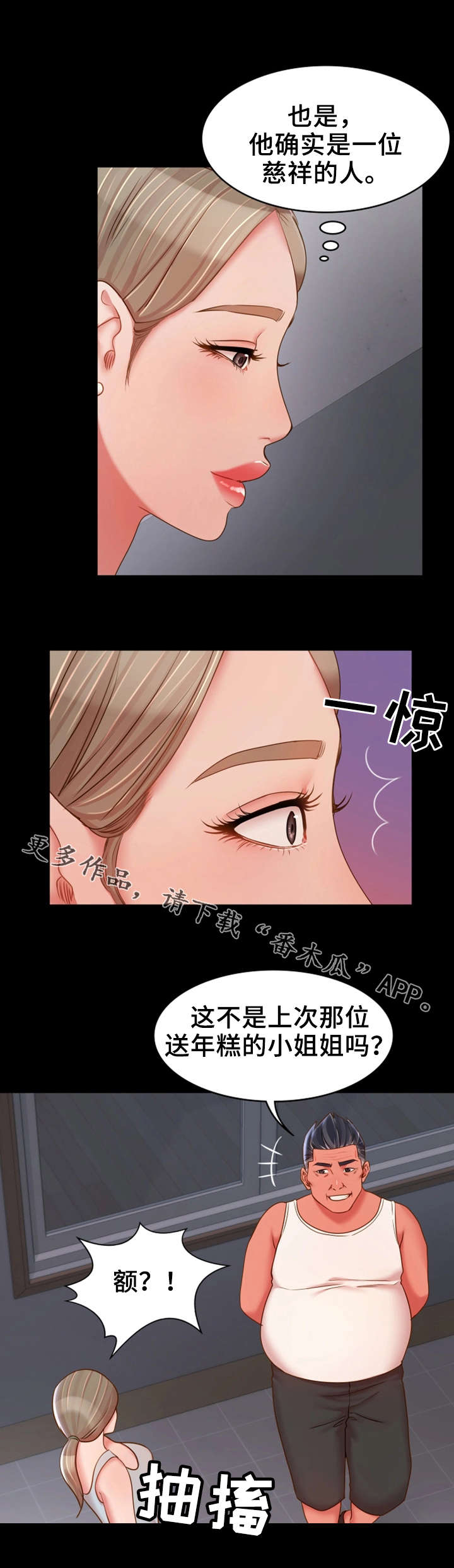 唯一的依靠是什么意思漫画,第28章：禽兽3图