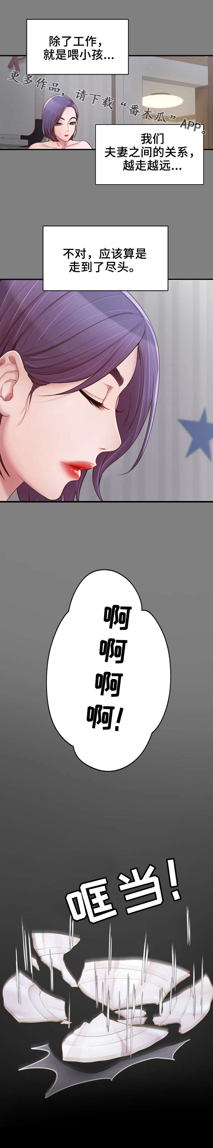 唯一可以依靠的只有自己的图片漫画,第4章：吃饱喝足4图