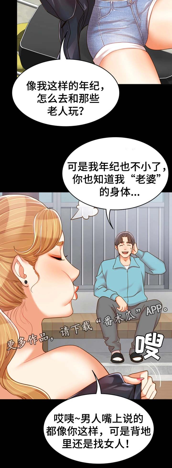 唯一依靠的只有自己说说漫画,第31章：离开这里1图