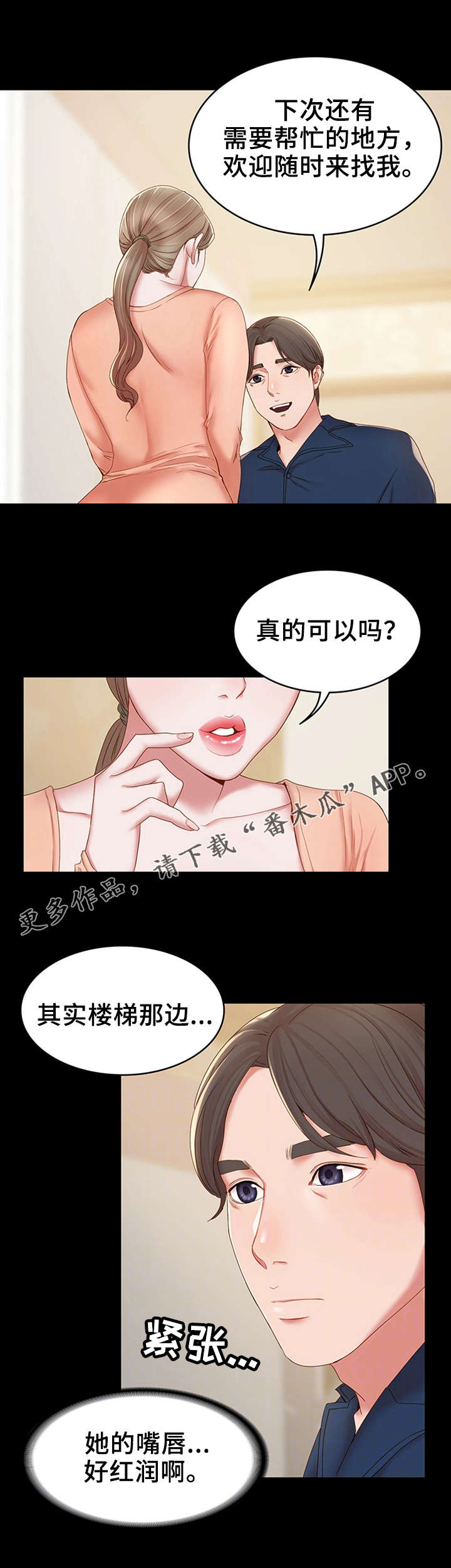 你就是我唯一的依赖漫画,第23章：有良心5图