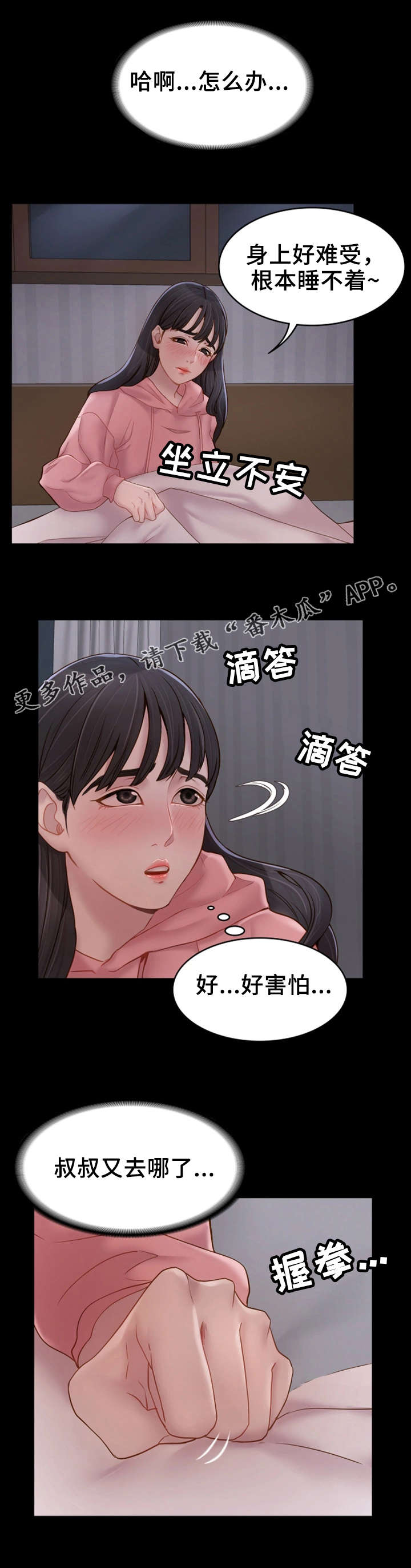 唯一的依靠是什么意思漫画,第14章：陪陪我2图