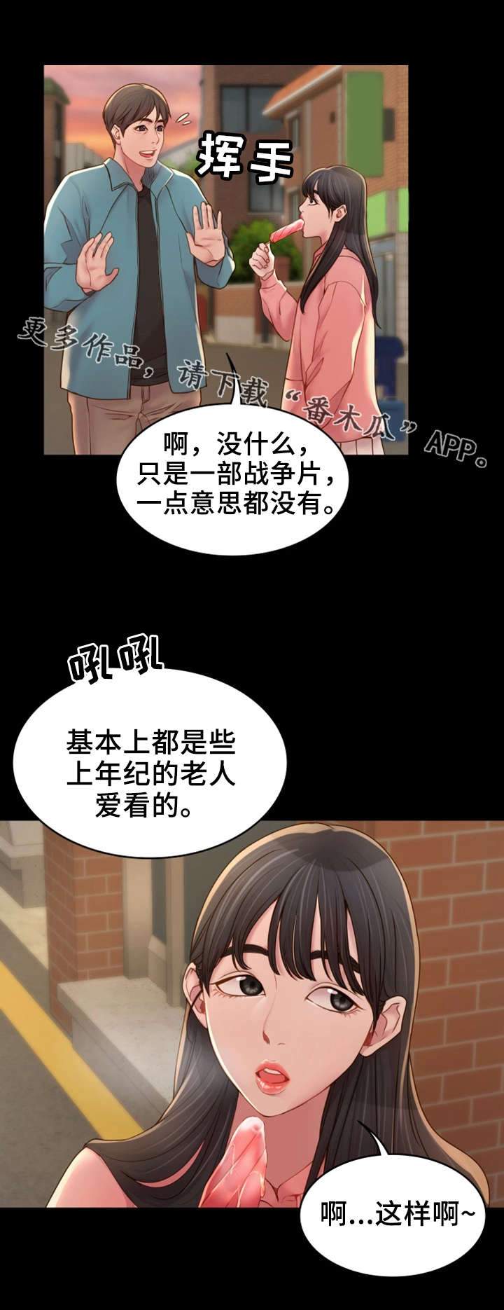 唯一依靠的只有自己说说漫画,第8章：依靠2图