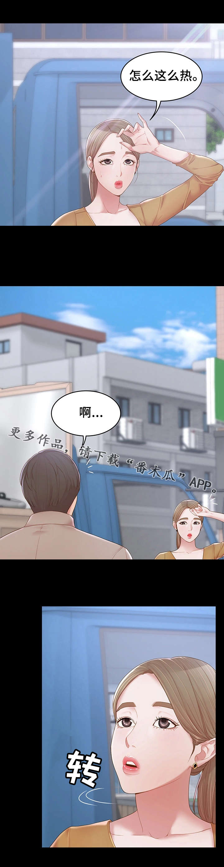 你就是我唯一的依赖漫画,第19章：新邻居2图