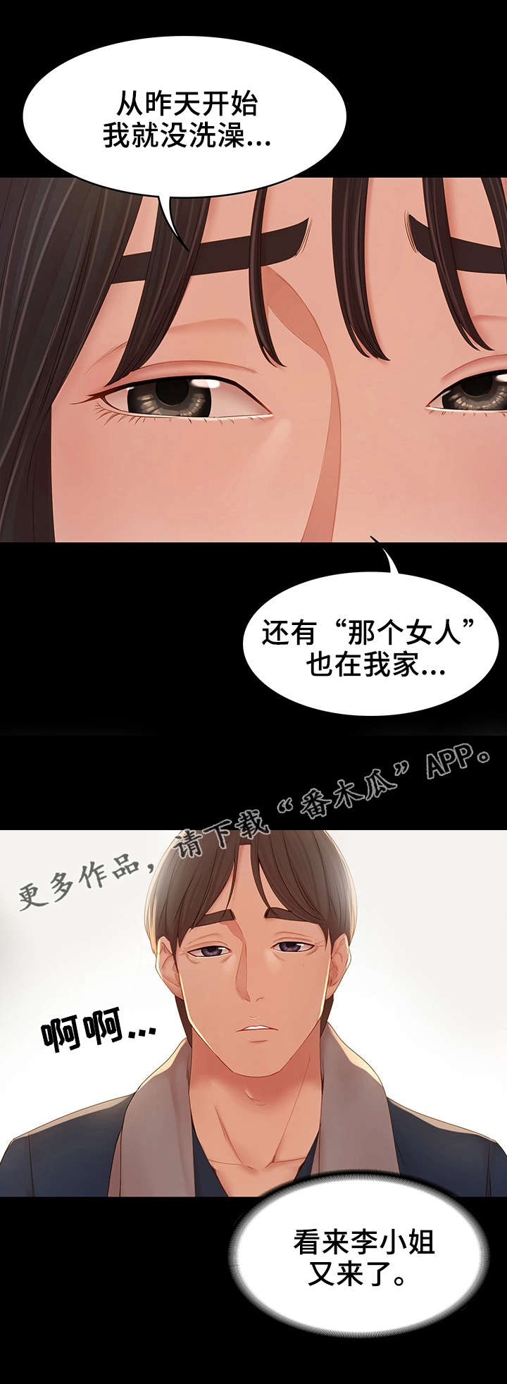 你就是我唯一的依赖漫画,第20章：好心人1图