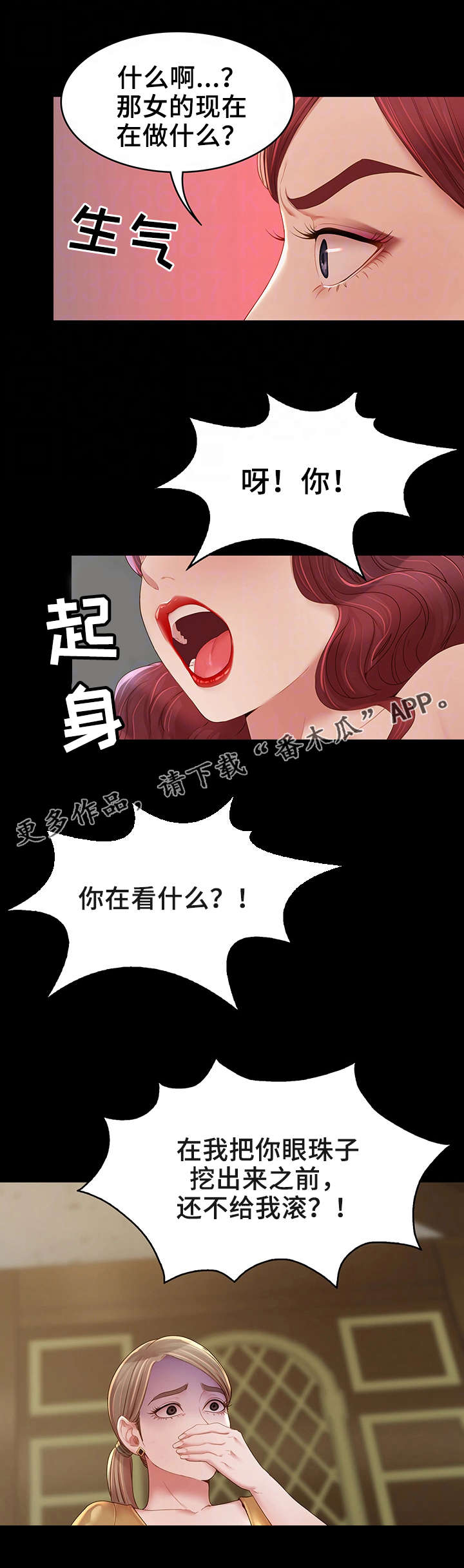 你就是我唯一的依赖漫画,第20章：好心人5图