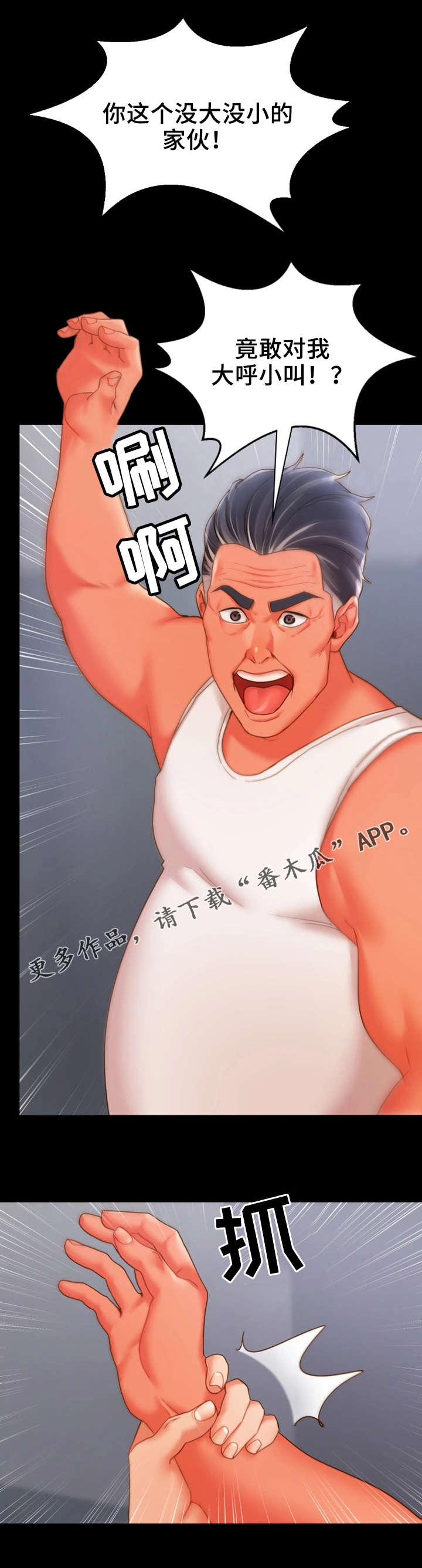 唯一的英文怎么说漫画,第29章：争吵1图