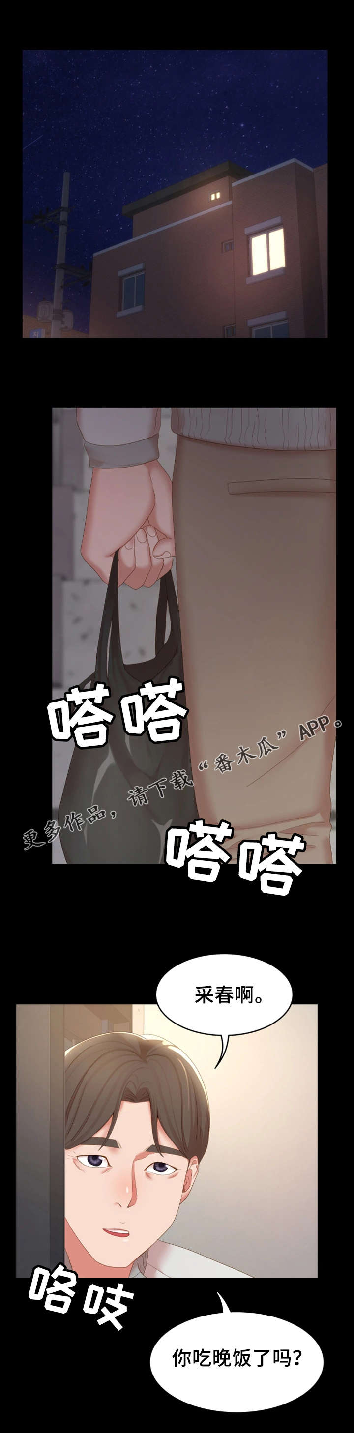 唯一的依赖漫画,第26章：一起喝4图