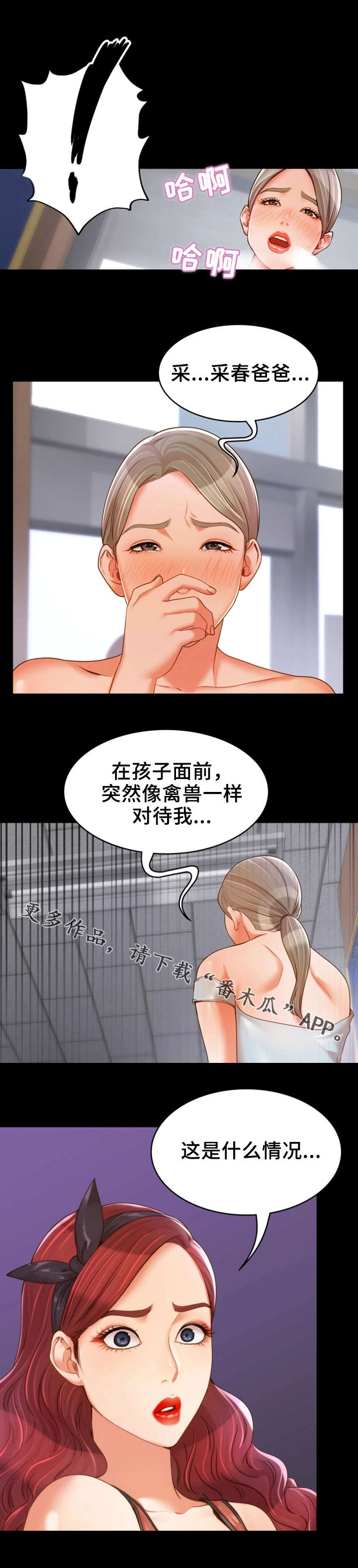 唯一的依赖漫画,第29章：争吵5图
