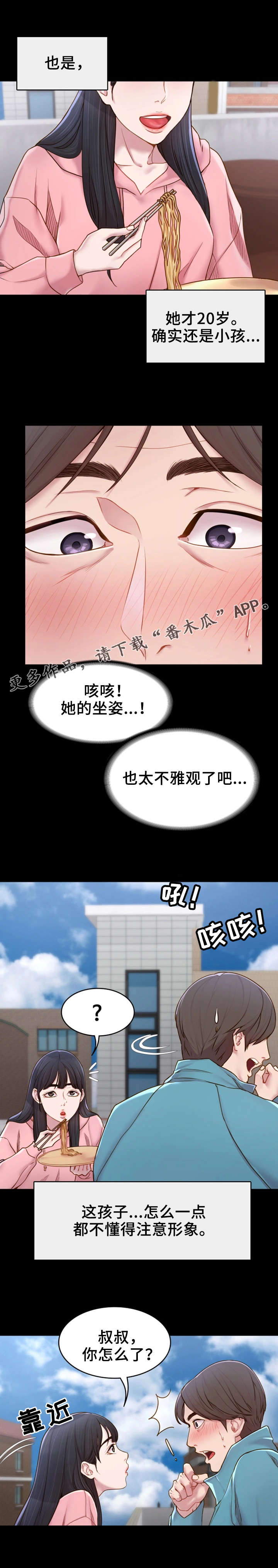 唯一可以依靠的只有自己的图片漫画,第4章：吃饱喝足2图