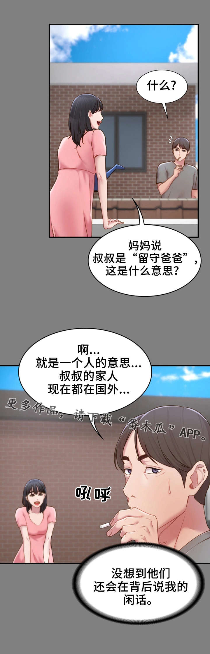 卫衣的英文翻译漫画,第9章：初识5图
