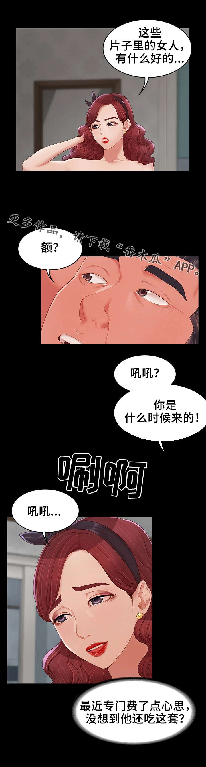 你就是我唯一的依赖漫画,第19章：新邻居1图