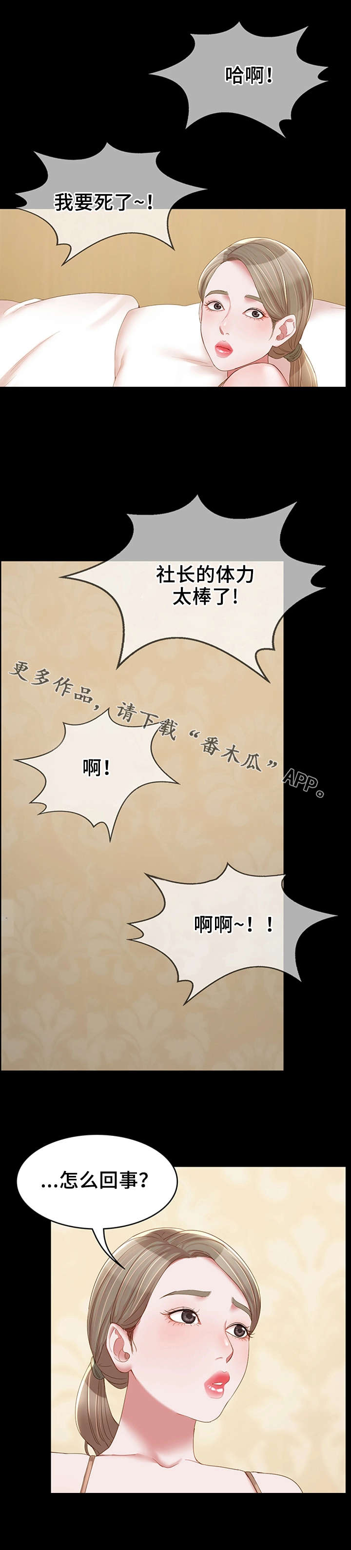 唯一的依赖漫画,第25章：小道消息2图