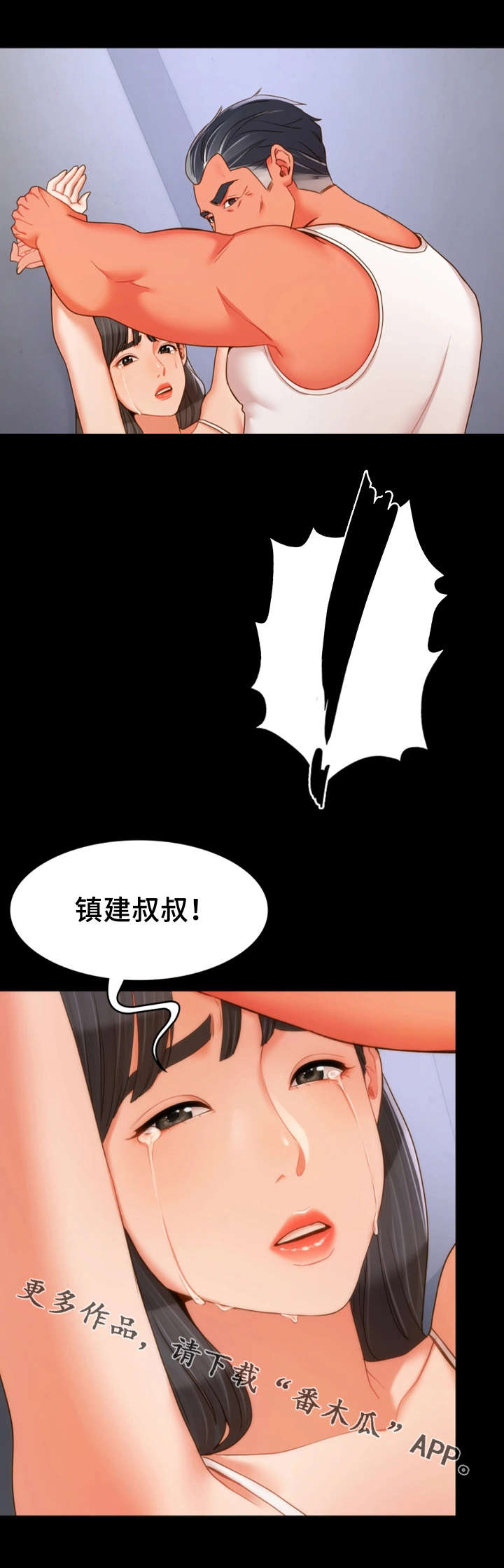 唯一的英文怎么说漫画,第29章：争吵3图