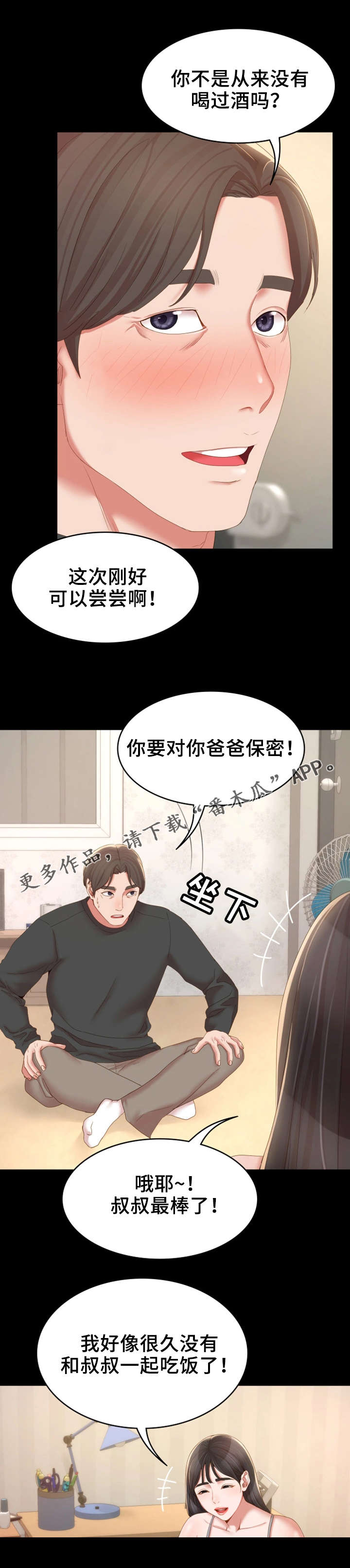唯一的依赖漫画,第26章：一起喝1图