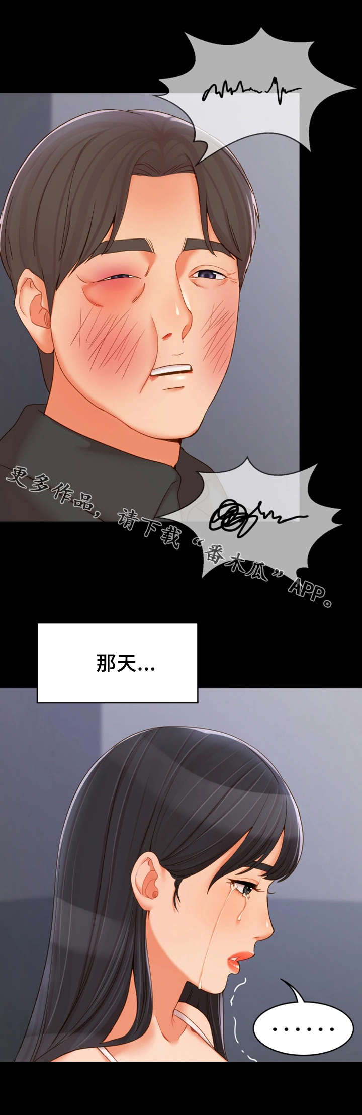 唯一可以依靠的只有自己的图片漫画,第30章：带我走3图