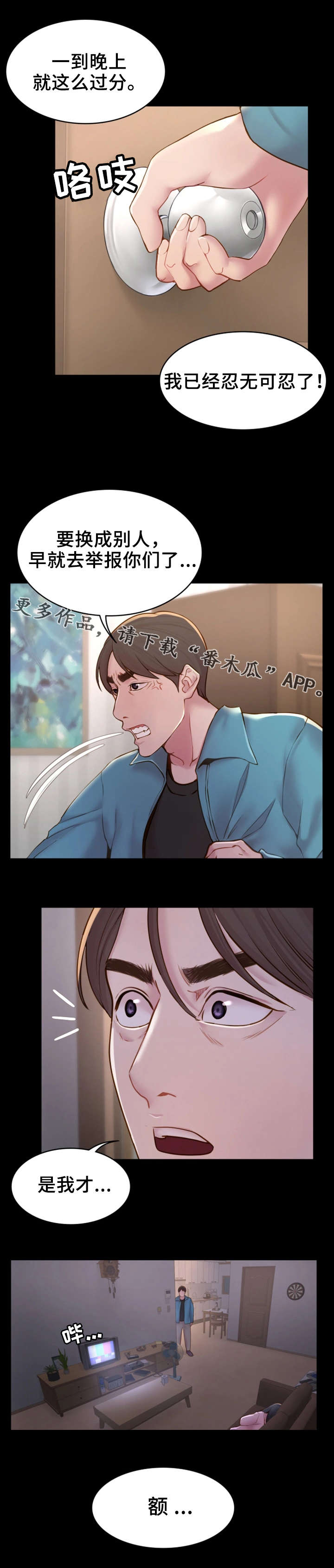 世上唯一能依赖的只有漫画,第11章：睡不着2图