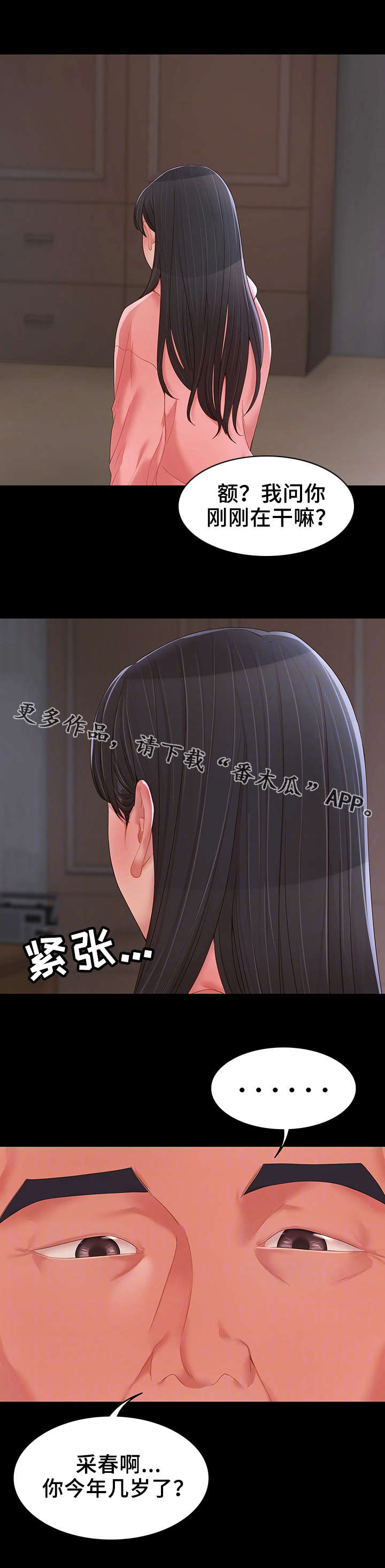 唯一的依赖漫画,第18章：长大了1图