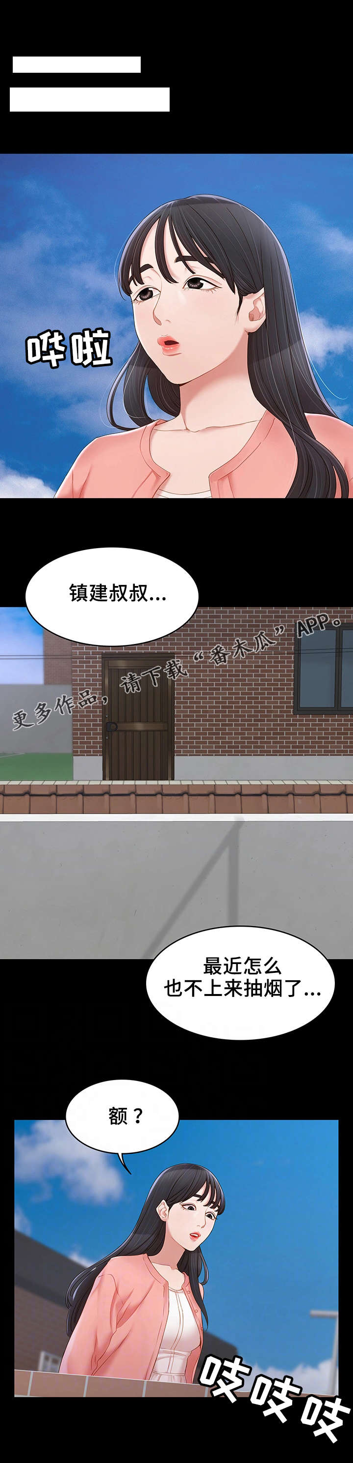 唯一的依赖漫画,第18章：长大了4图