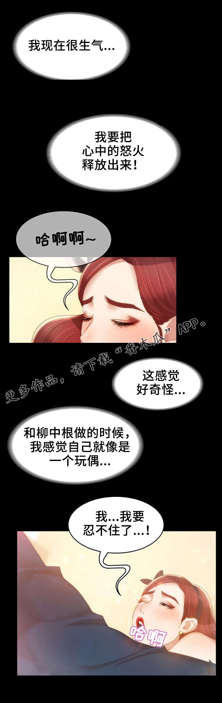 唯一的依赖漫画,第25章：小道消息2图