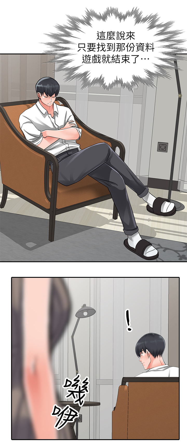 下放漫画,第39章：开会5图