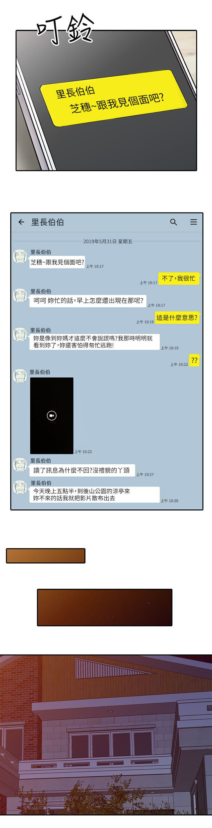 下放漫画,第24章：胁迫4图