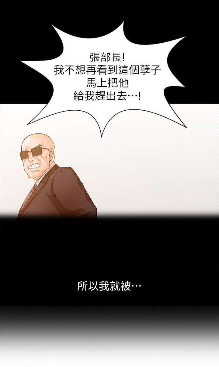 下放漫画,第2章：流放3图