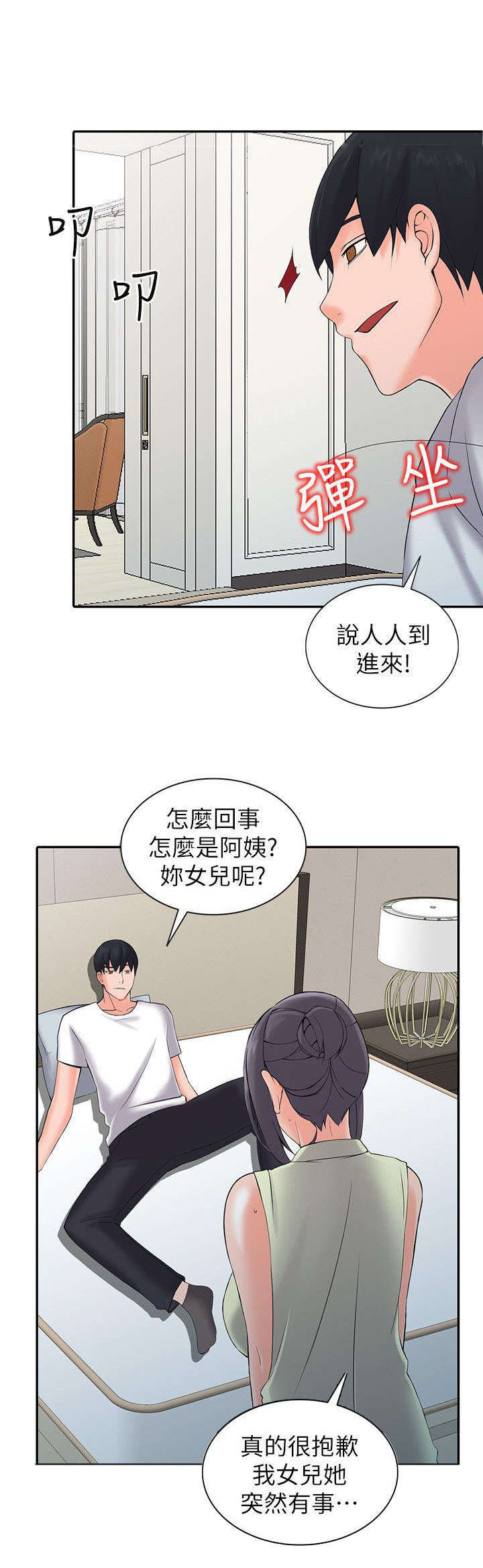 下放漫画,第7章：惩罚3图