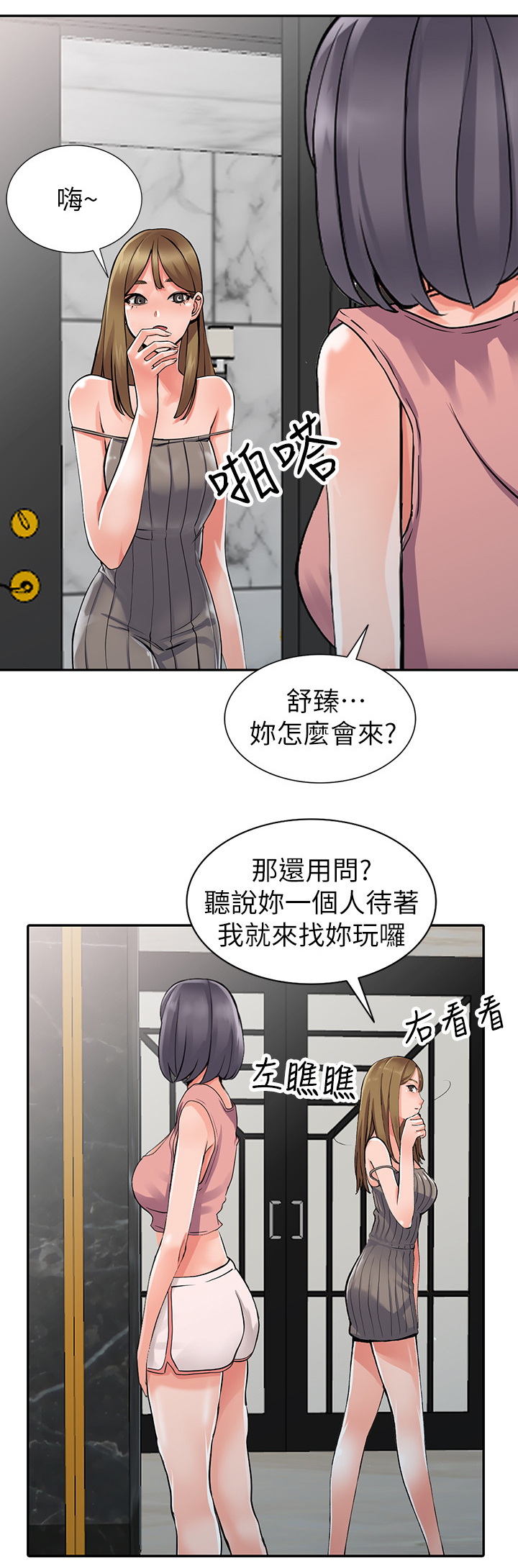 下放漫画,第39章：开会1图