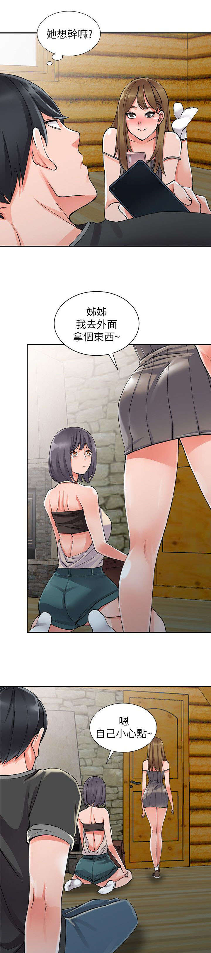 下放漫画,第21章：偷窥2图