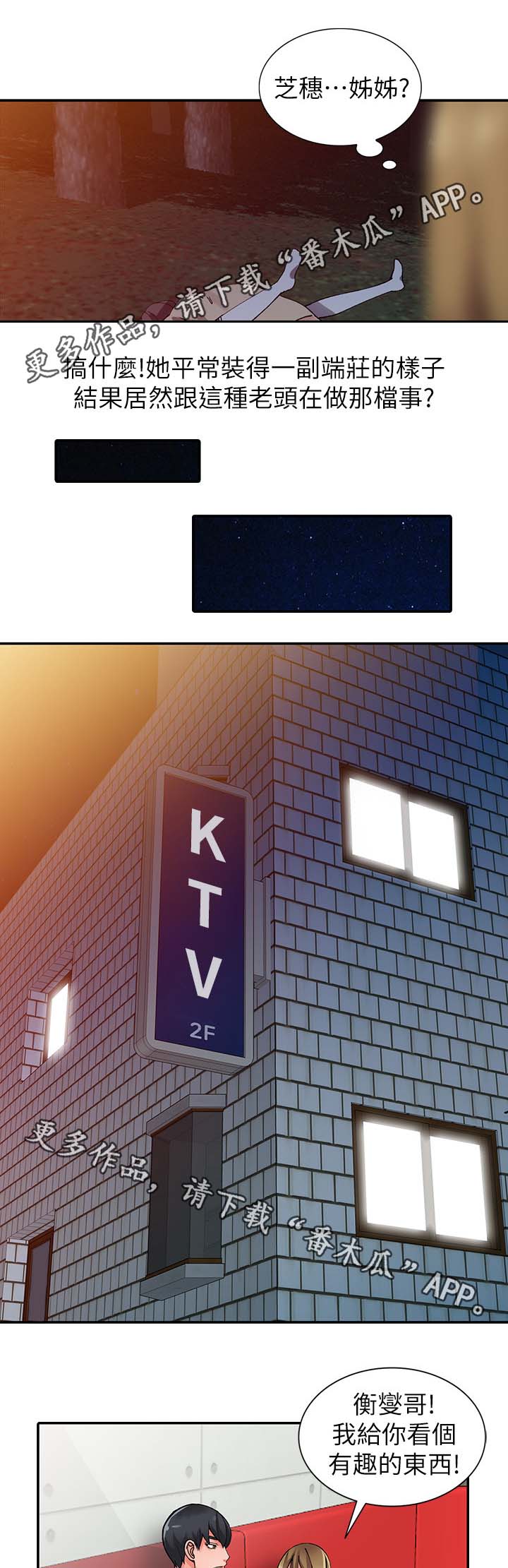 下放漫画,第26章：真是鬼灵精3图