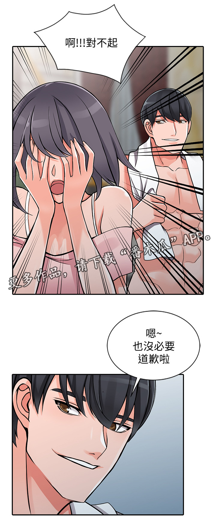 下放漫画,第34章：原石4图