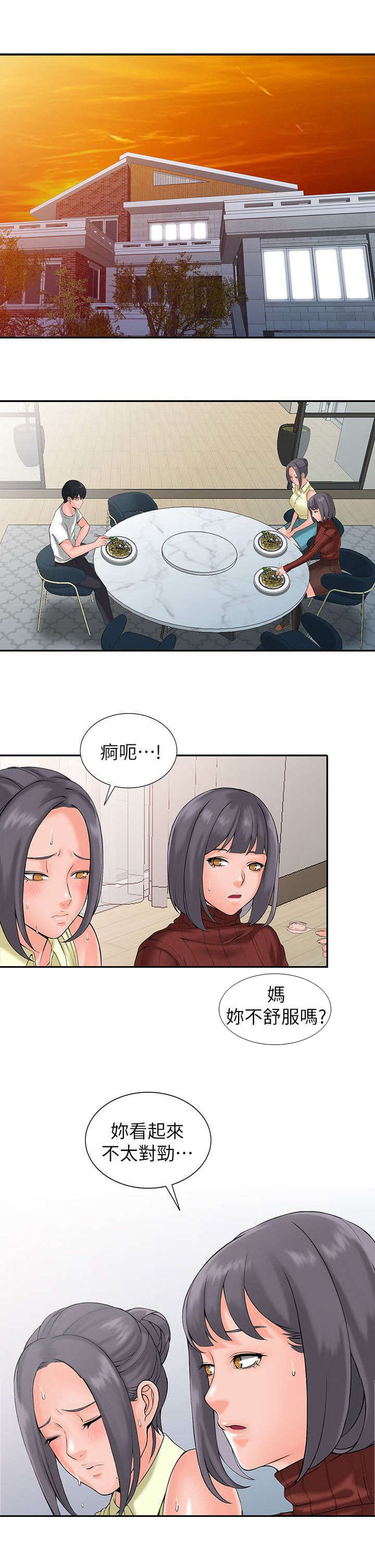 下放漫画,第4章：不对劲1图