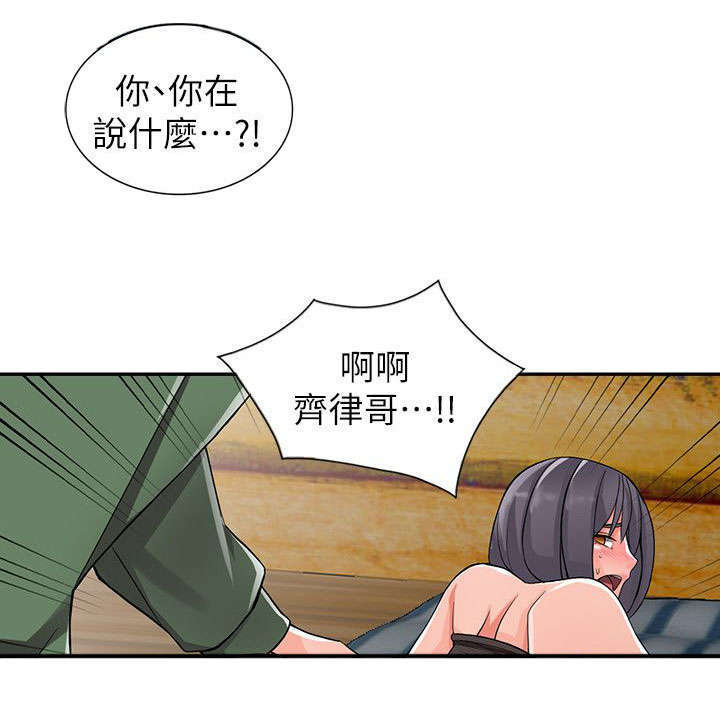 下饭杯漫画,第17章：捉奸3图