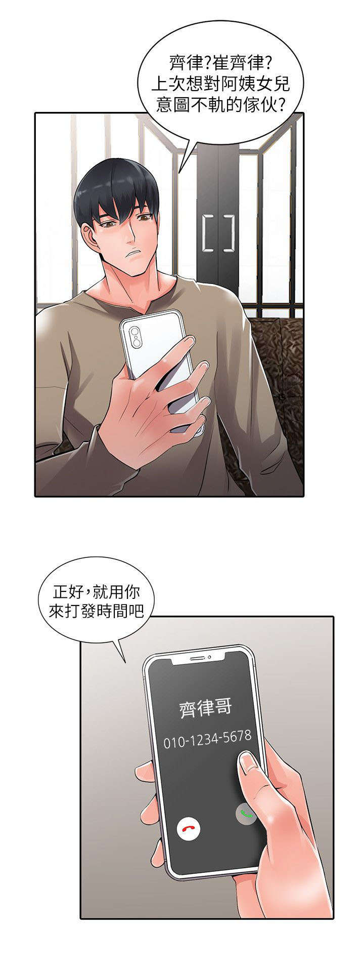下放漫画,第13章：打发时间3图