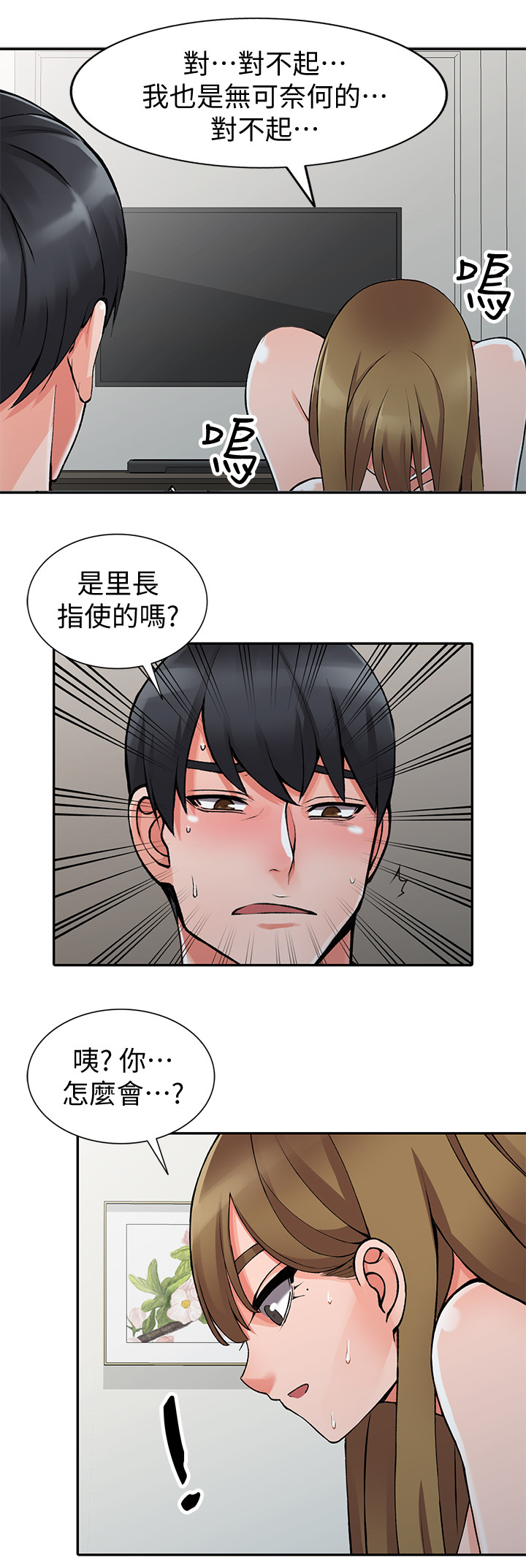 下放漫画,第40章：将计就计5图