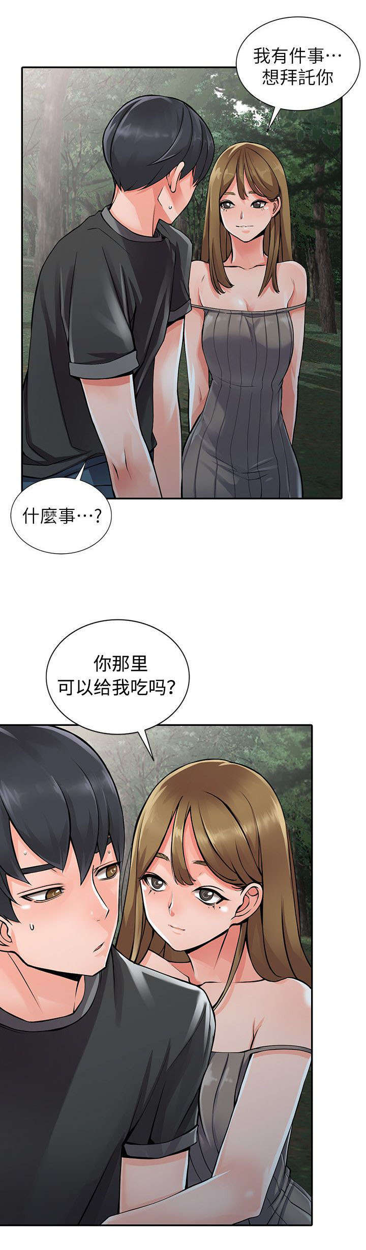 下放漫画,第15章：请求3图
