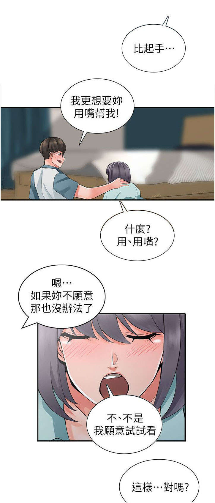 下放漫画,第11章：发现奸情2图