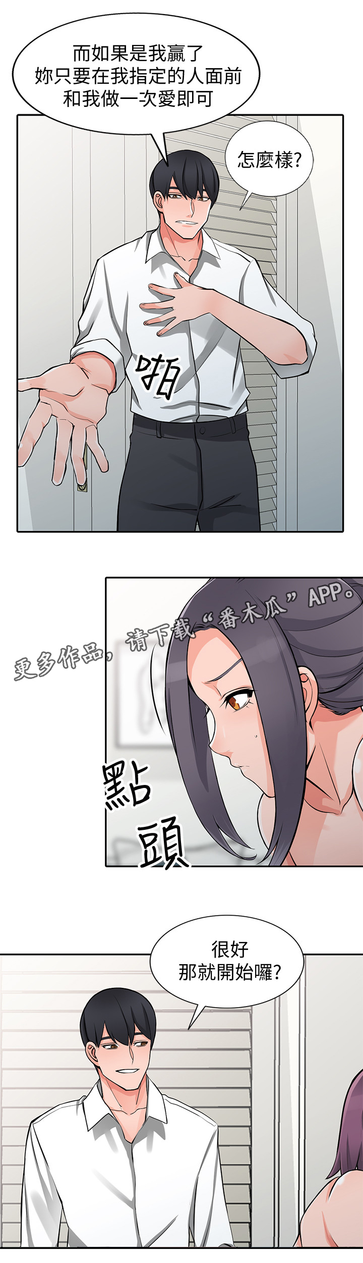 下放土地审批最新政策漫画,第36章：更刺激4图