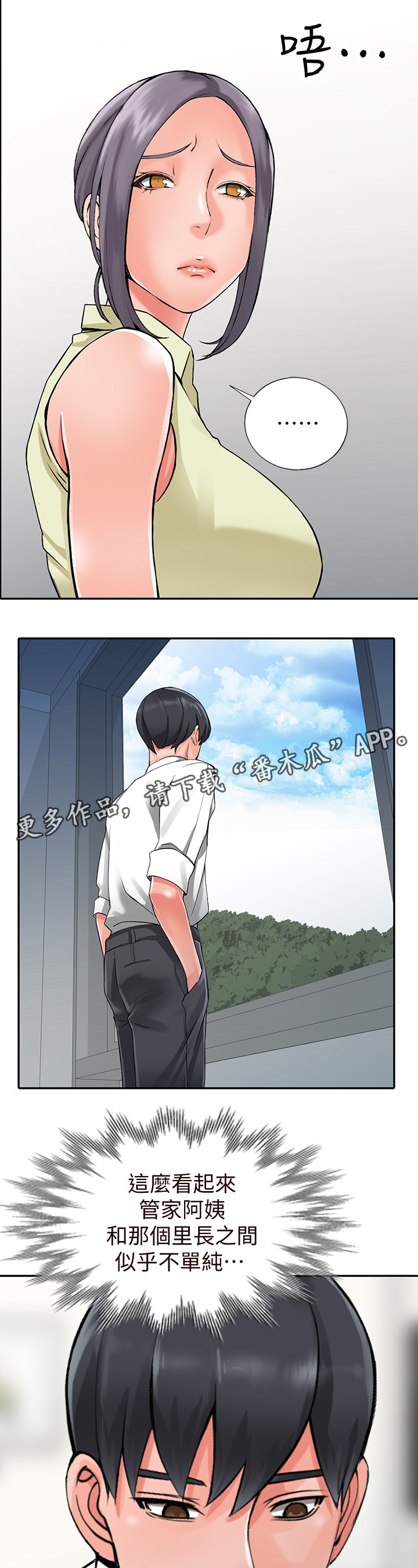 下放漫画,第35章：主动出击2图