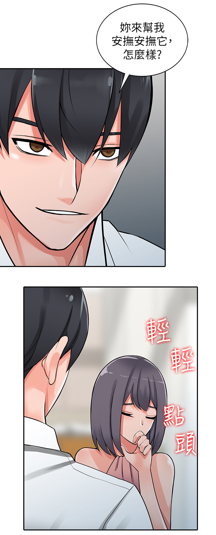 下放漫画,第41章：安抚4图