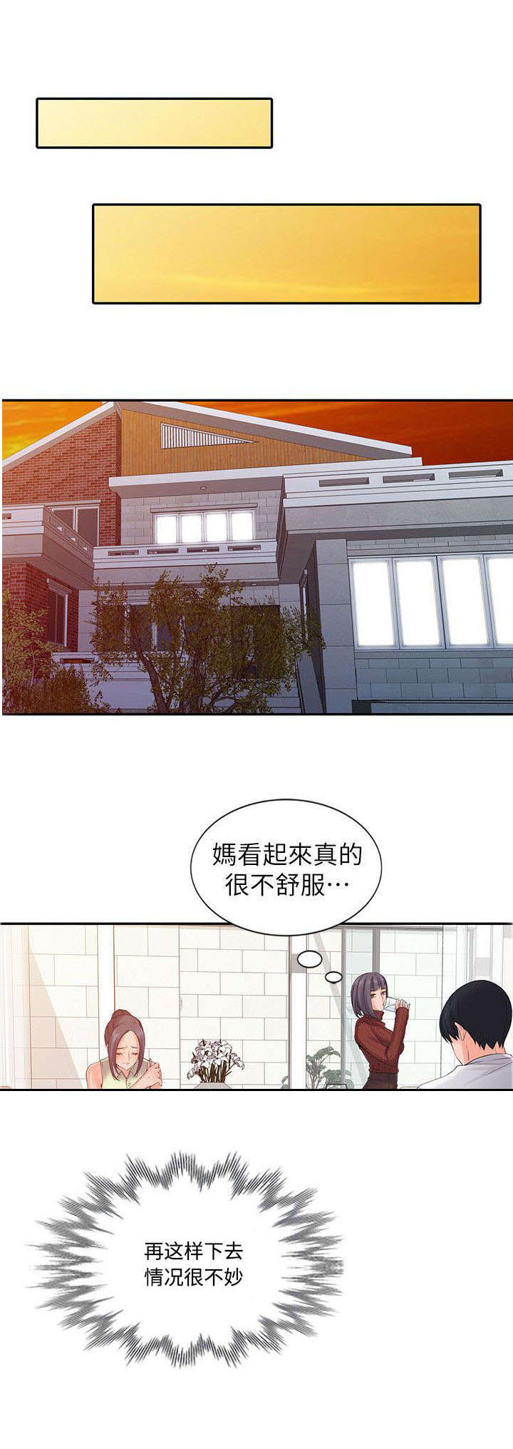下放漫画,第6章：计划1图