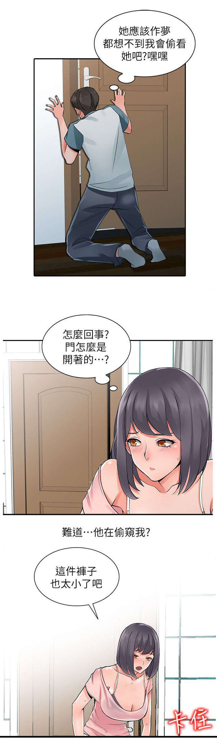 下放漫画,第10章：偷窥5图