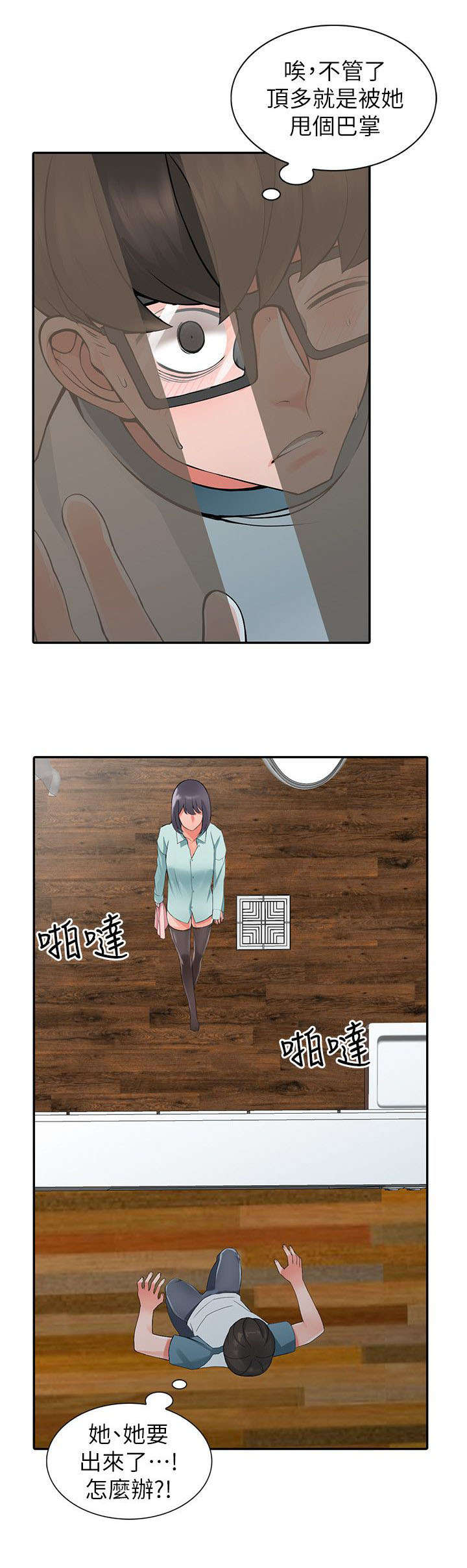 下放漫画,第10章：偷窥4图