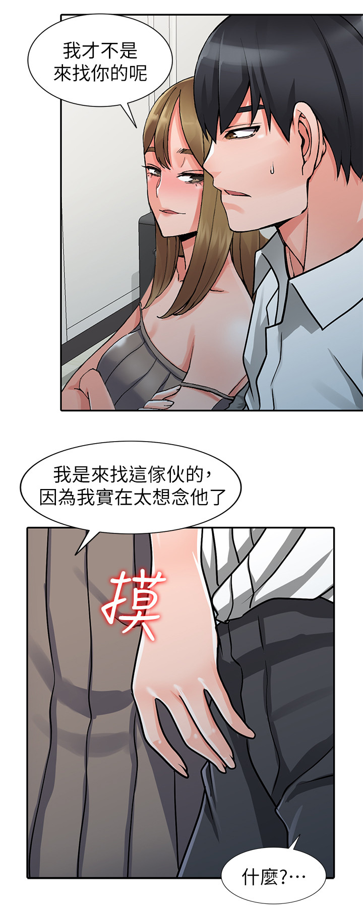 下放漫画,第39章：开会2图