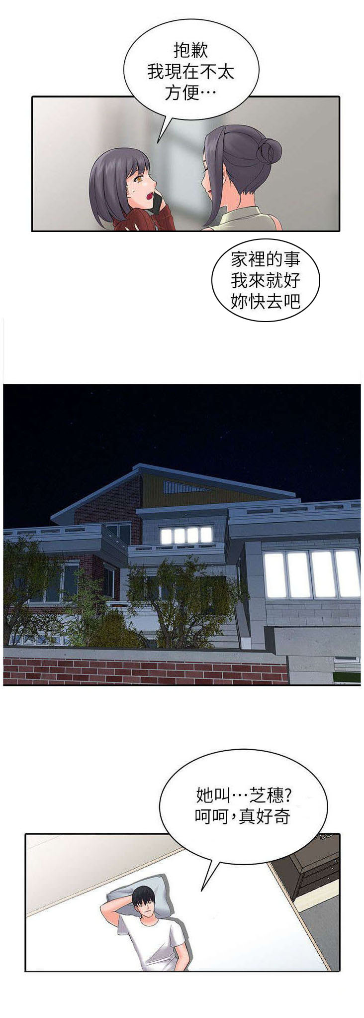 下放漫画,第7章：惩罚2图