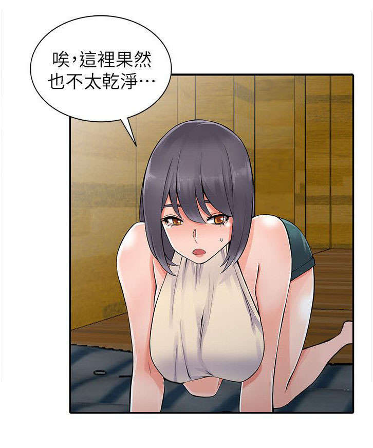 下放漫画,第16章：邪念5图