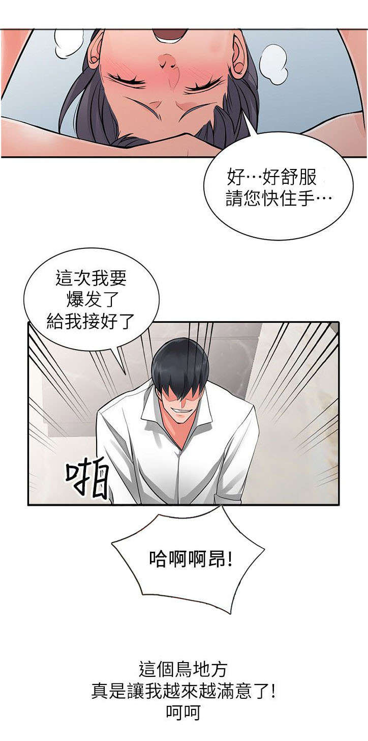 下放漫画,第13章：打发时间5图