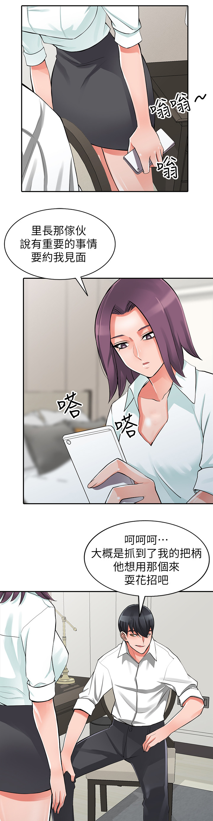 下放漫画,第43章：拖延时间4图