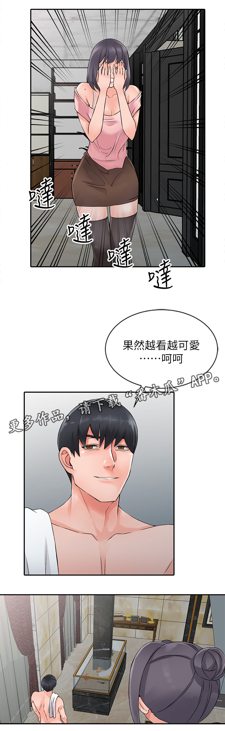 下放漫画,第34章：原石5图