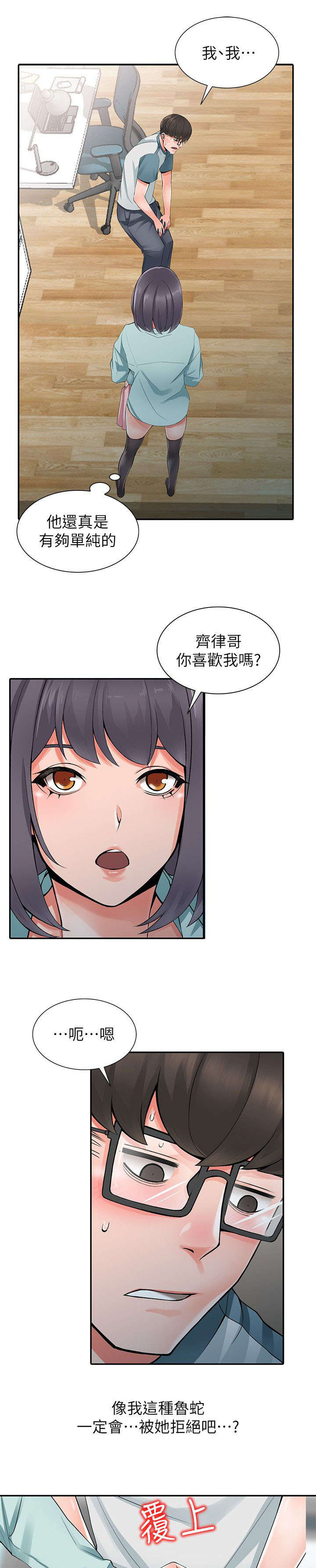 下放漫画,第11章：发现奸情3图